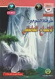 كتاب غرفة النوم و الإشباع العاطفي