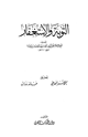 كتاب التوبة والإستغفار
