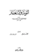 كتاب التوبة والإستغفار