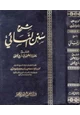 كتاب شرح سنن النسائي