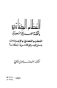 النظام الجنائي بالمملكة العربية السعودية