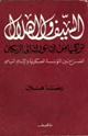 كتاب السيف والهلال تركيا من أتاتورك إلى أربكان