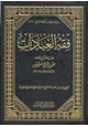 كتاب فقه العبادات