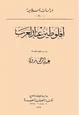 كتاب أفلوطين عند العرب