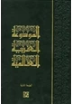 كتاب الموسوعة العربية العالمية