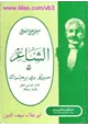 كتاب الشاعر سيرانو دي برجراك
