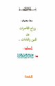 زواج القاصرات بين الدين والعادات