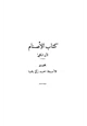 كتاب كتاب الأصنام