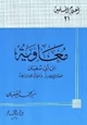 كتاب معاوية بن أبي سفيان رضي الله عنه
