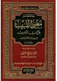 كتاب مختصر مغني اللبيب عن كتب الأعاريب