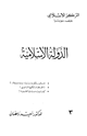 كتاب الدولة الإسلامية