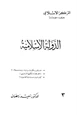 كتاب الدولة الإسلامية