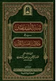 كتاب تيسير اللطيف المنان في خلاصة تفسير القرآن
