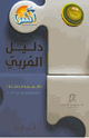 دليل المربي