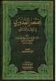 كتاب مختصر القدوري