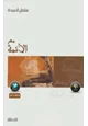 كتاب مع الأئمة