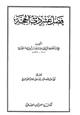 كتاب فضل عشر ذى الحجة