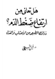 كتاب هل تعاني من ارتفاع ضغط الدم