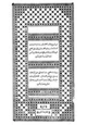 كتاب شرح الزرقاني على الموطأ وبهامشه سنن أبي داود