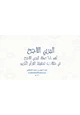  المربي الناجح