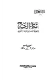 كتاب أسرار الحج