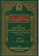 كتاب طبقات المفسرين