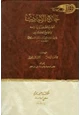 كتاب جامع الأحاديث الجامع الصغير وزوائده والجامع الكبير