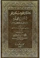 كتاب روضة الناظر وجنة المناظر في أصول الفقه