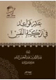 كتاب عشر قواعد في تزكية النفس