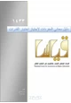 كتاب دليل معاني المفردات لاجتياز اختبار القدرات