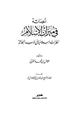 كتاب الحداثة في ميزان الإسلام