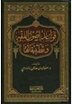 كتاب قواعد أصول الفقه وتطبيقاتها