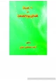 كتاب 30 فضيلة من فضائل يوم الجمعة