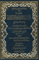 منظومة حرز الأماني ووجه التهاني في القراءات السبع للشاطبي