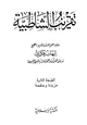 كتاب تقريب الشاطبية