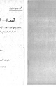 كتاب هذا أو الجنون