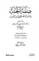 كتاب صفة الجنة وما أعد الله لأهلها من النعيم