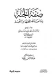 كتاب صفة الجنة وما أعد الله لأهلها من النعيم