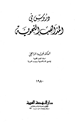 كتاب دروس في المذاهب النحوية