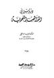 كتاب دروس في المذاهب النحوية