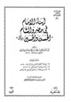  أبناء الإمام في مصر والشام الحسن والحسين رضي الله عنهما