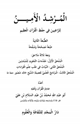 كتاب المرشد الأمين
