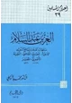 كتاب العز بن عبد السلام