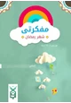  مفكرتي شهر رمضان