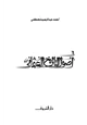 كتاب في أصول التاريخ العثماني