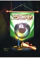 كتاب مجموعة رسائل العين