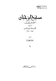 رواية صحيح ابن حبان