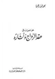كتاب محاضرات في عقد الزواج وآثاره