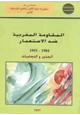 كتاب المقاومة المغربية ضد الإستعمار