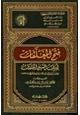  فتح المغلقات لأبيات السبع المعلقات